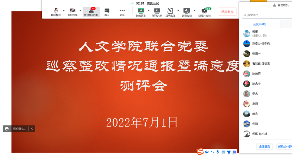 人文学院联合党委巡察整改总体情况