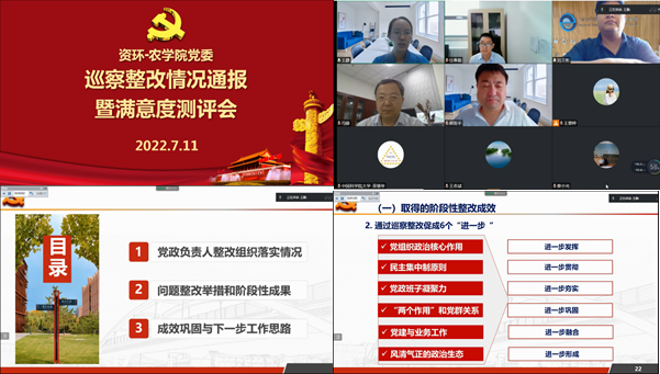资环-农学院党委巡察整改总体情况