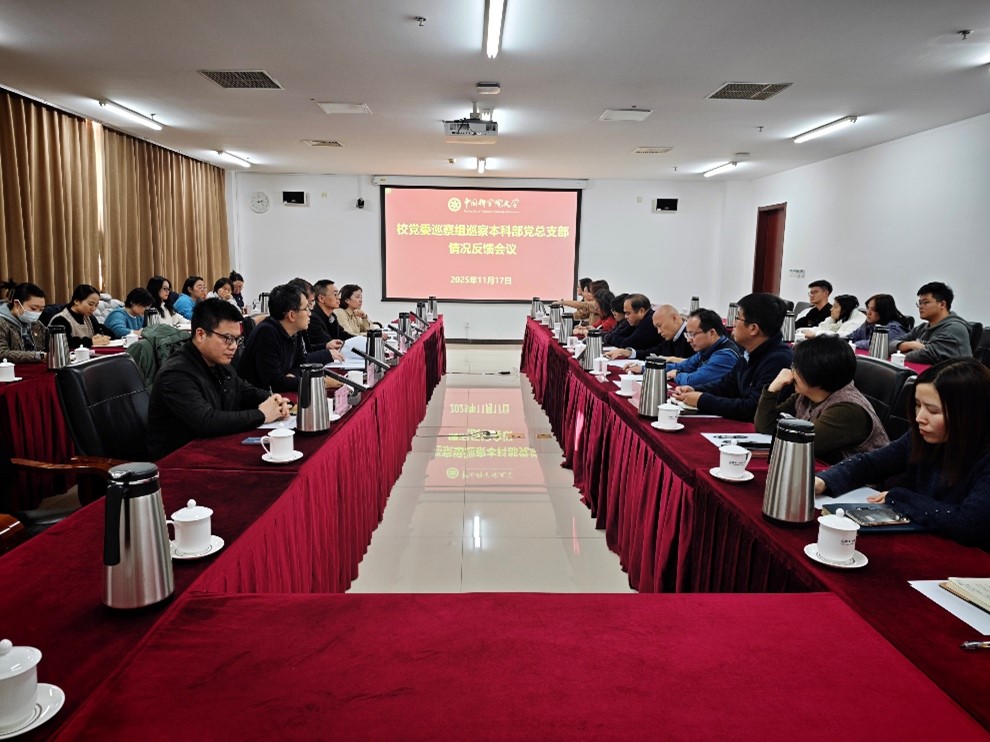 校党委巡察组向本科部党总支部委员会反馈巡察情况